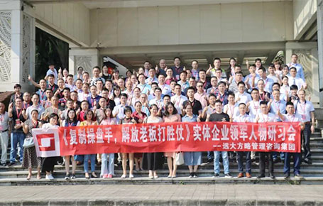 人才的競爭才是企業(yè)的核心競爭——《復制操盤手，解放老板打勝仗》研習會精粹回顧