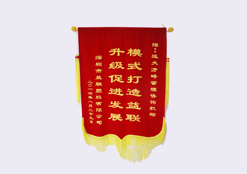 模式打造益聯(lián)，升級促進(jìn)發(fā)展