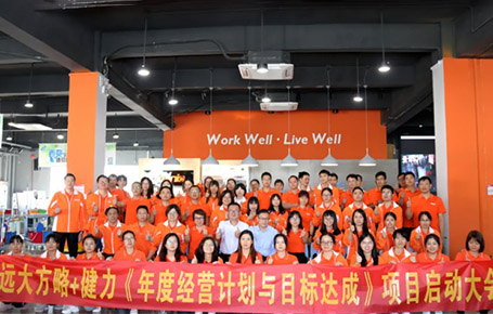 變在當下，贏戰(zhàn)未來 | 健力攜手遠大方略落地《年度經(jīng)營計劃與預(yù)算管理》改善項目