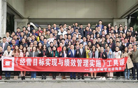 企業(yè)高管必修工具課：《經(jīng)營目標實現(xiàn)與績效管理實施》課程精粹回顧！