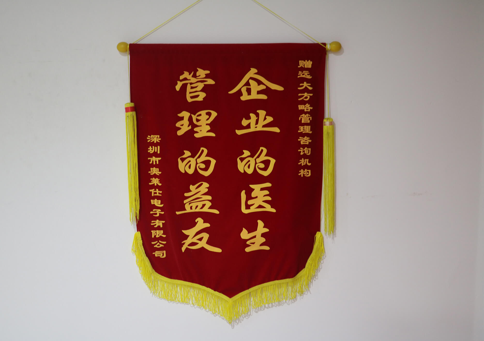 企業(yè)的醫(yī)生，管理的益友