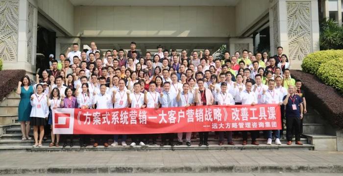 企業(yè)大客戶(hù)營(yíng)銷(xiāo)必備戰(zhàn)略——《方案式系統(tǒng)營(yíng)銷(xiāo)》工具課精粹回顧！