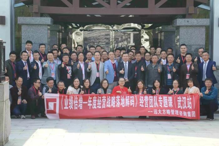 武漢站：企業(yè)老板專題課《業(yè)績倍增---年度經營戰(zhàn)略落地解碼》精粹回顧！