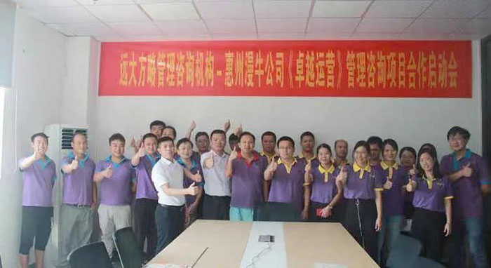 惠州市漫?？萍加邢薰尽白吭竭\(yùn)營(yíng)--銷(xiāo)售改善”項(xiàng)目案例