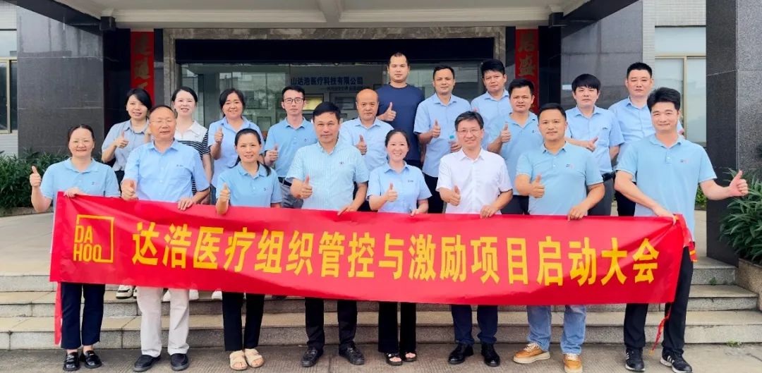 醫(yī)療器械行業(yè)?|?大洋集團(tuán)攜手遠(yuǎn)大方略啟動三期《組織管控與激勵》咨詢項目
